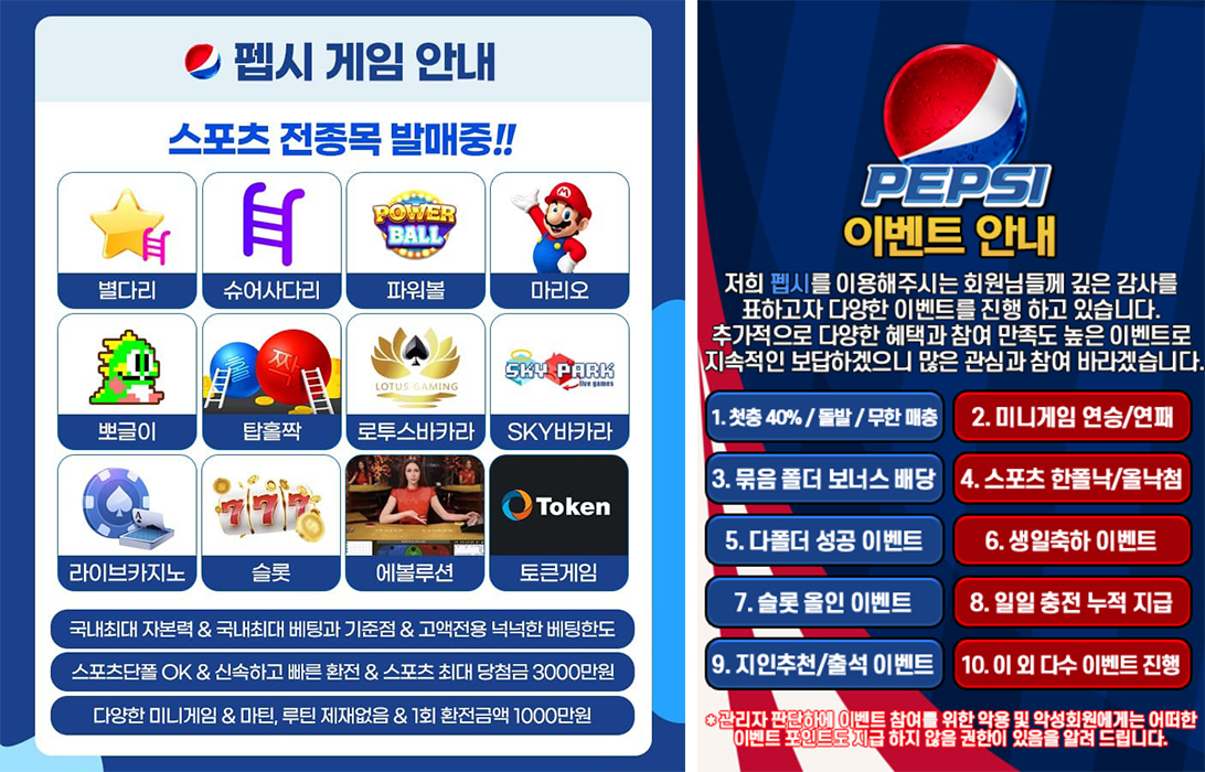 펩시토토